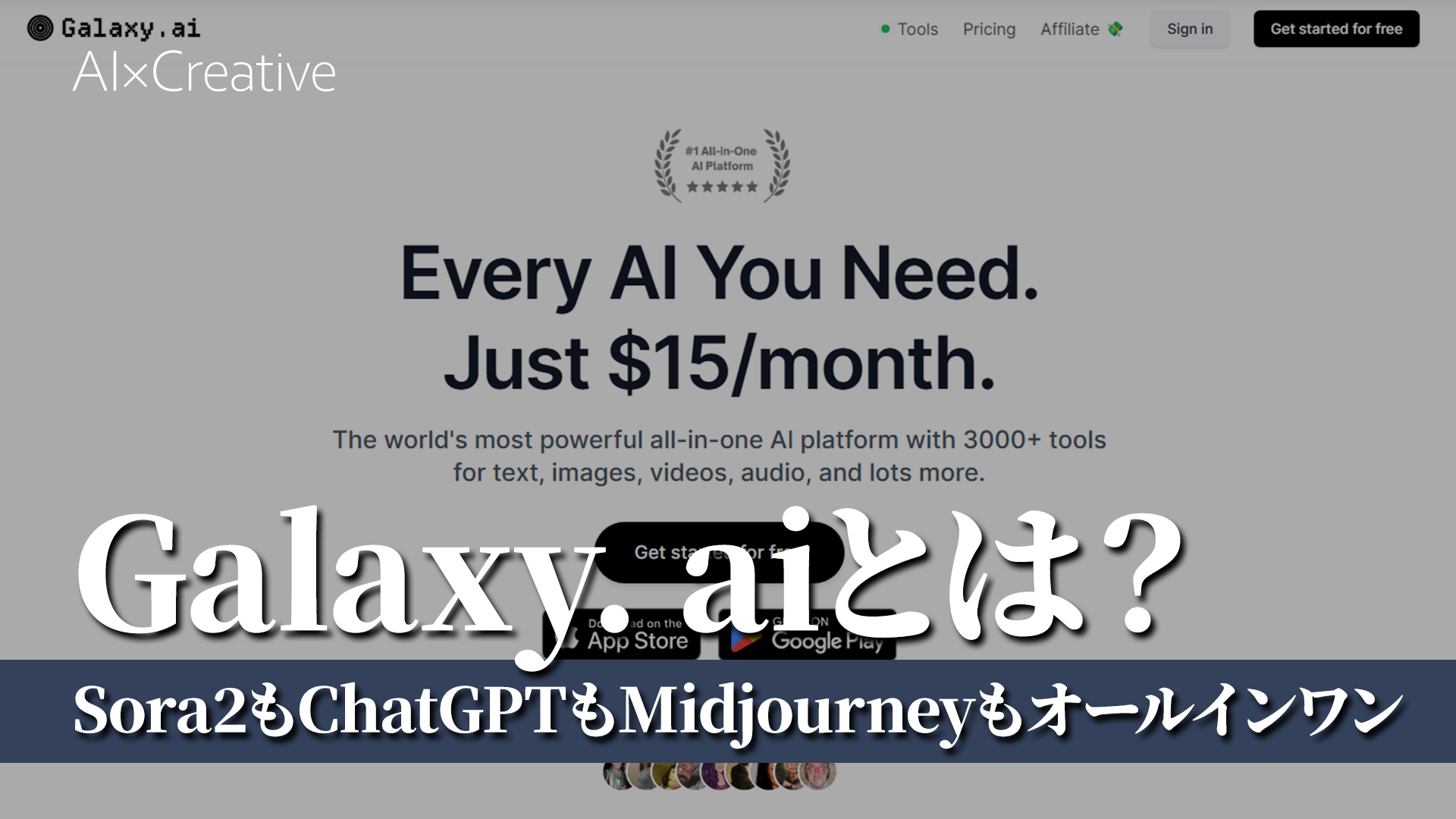 Galaxy.aiとは？画像・動画・テキスト生成オールインワンAIを徹底解説！