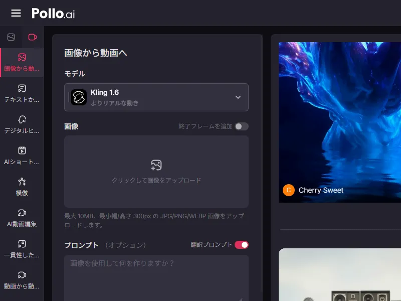 Pollo.aiが対応している動画モデル
