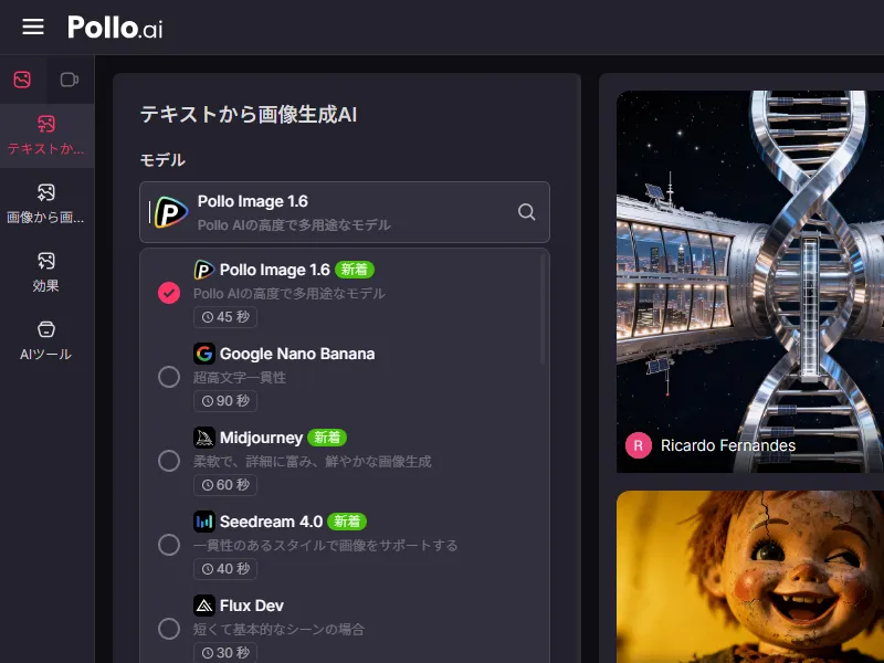 Pollo.aiが対応している画像モデル